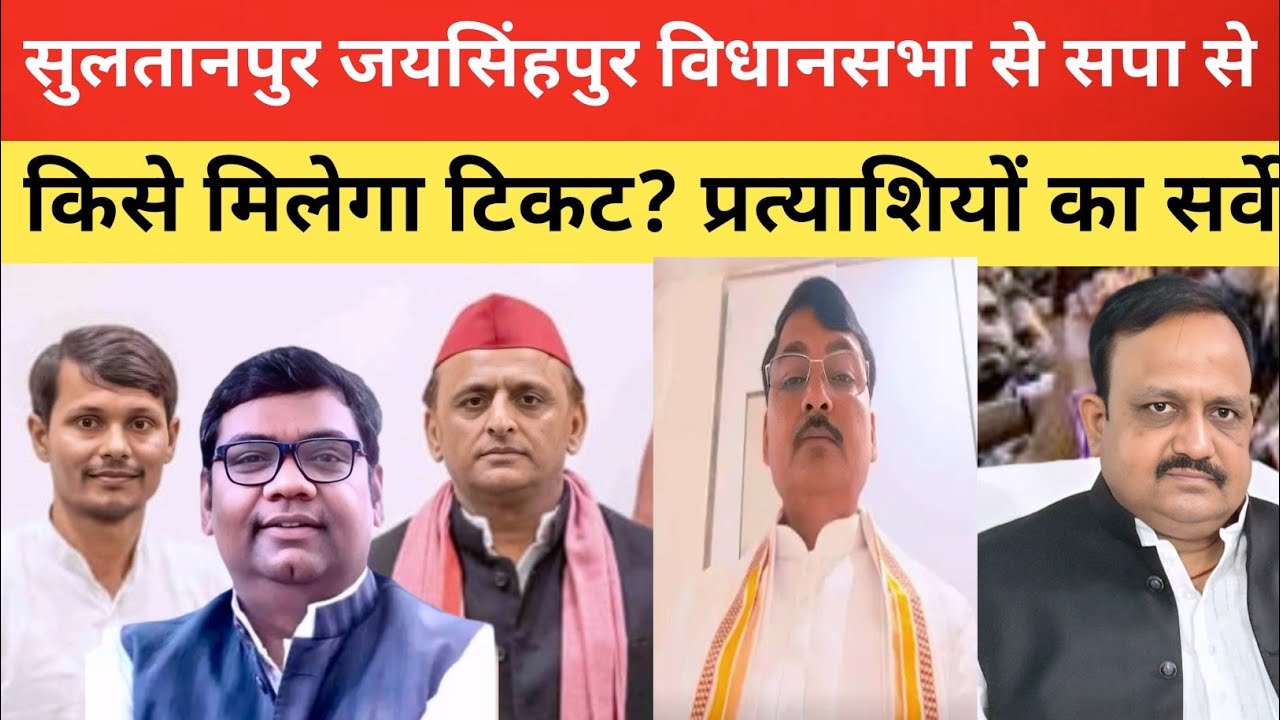 Discussion intensifies about Rajneesh Yadav, a strong SP contender from Sultanpur Jaisinghpur Assembly constituency. 