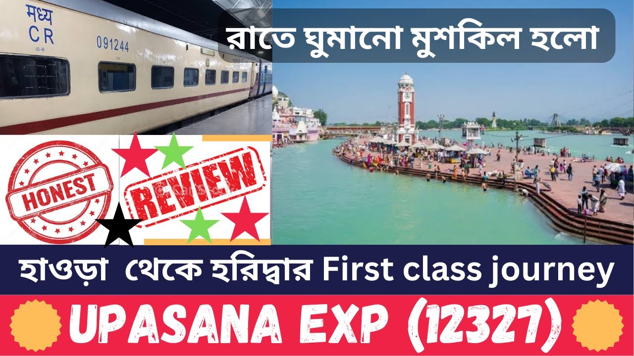 Howrah to Haridwar train journey || Upasana express 1st ac || Kumbha express এর সাথে কি পার্থক্য ?