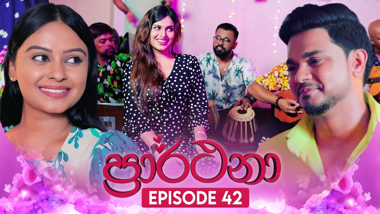 Prarthana (ප්‍රාර්ථනා) | Episode 42 | 15th May 2024