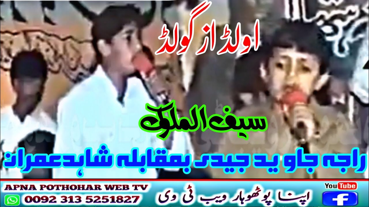 Old Is Gold || Shaid Imran vs Javid jaidi || Pothohari Sher || APNA POTHOHAR WEB TV