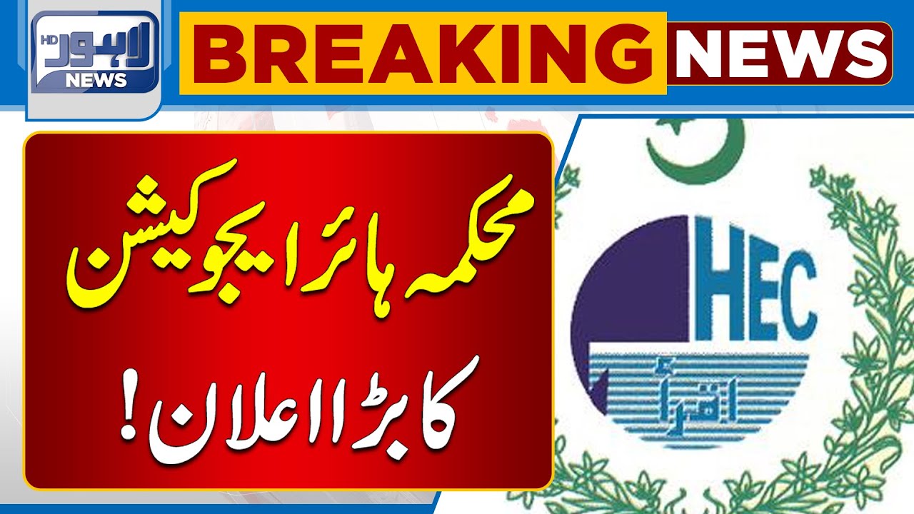 Big Announcement Of Higher Education Department | Lahore News HD