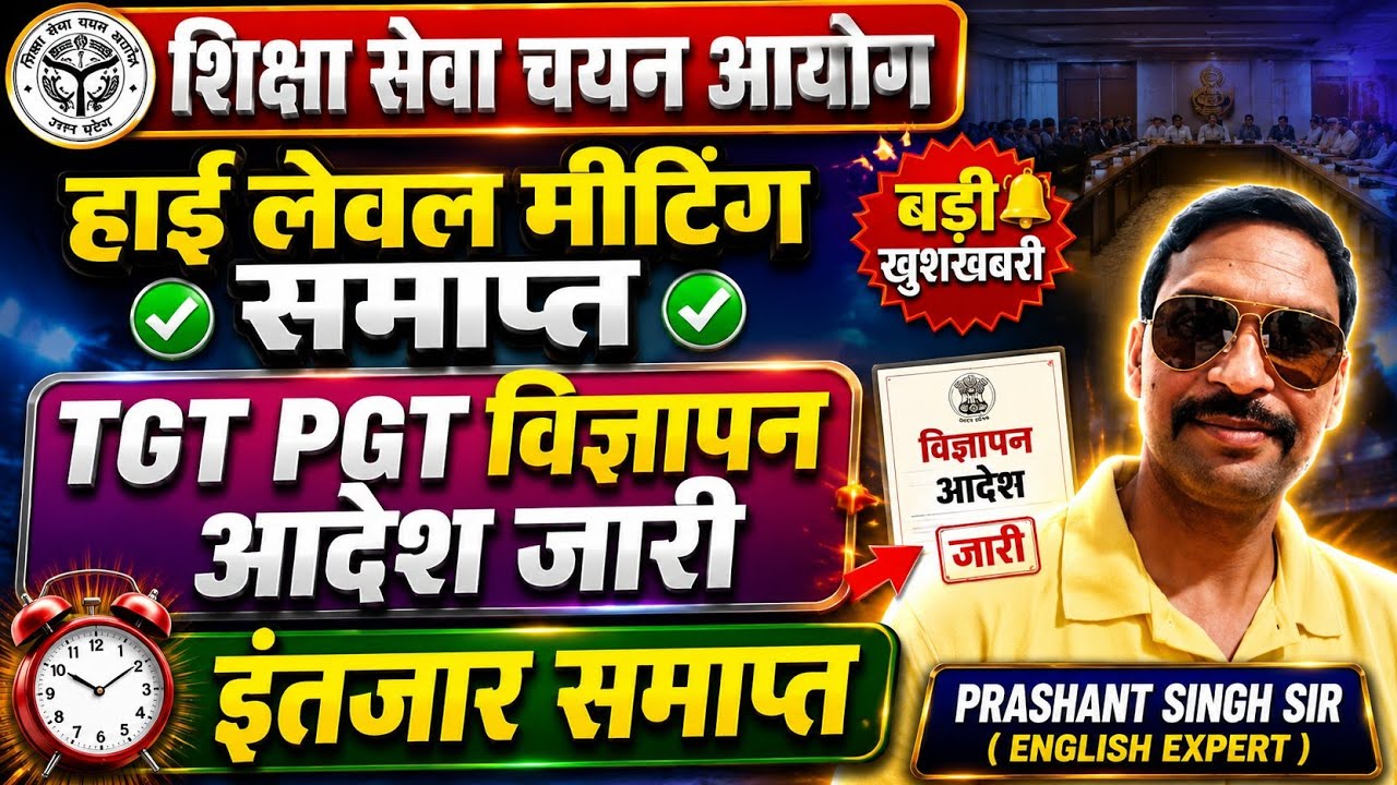 UP TGT NEW VACANCY 2026 // TGT PGT LATEST NEWS TODAY // UP TGT TET RESULT // LT GRADE LATEST NEWS //