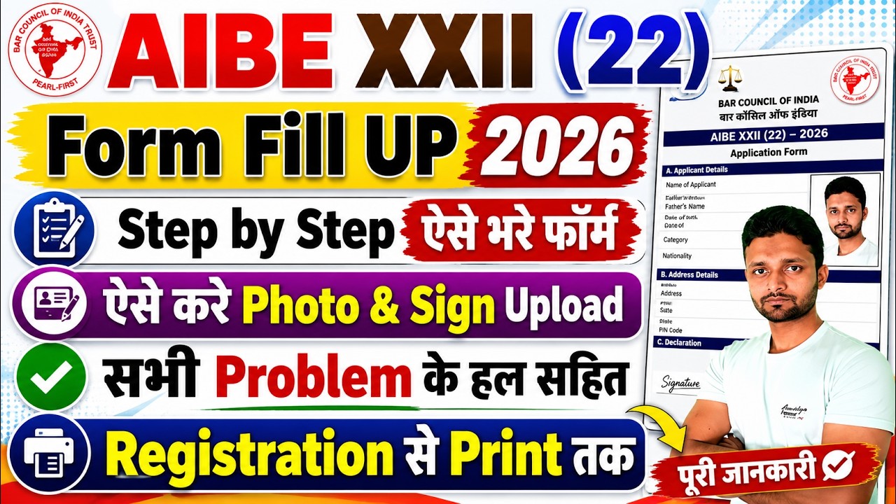 AIBE Form Fill Up 2026 Step by Step || AIBE XXII (22) Form Fill Up || AIBE Ka Form Kaise Bhare 2026