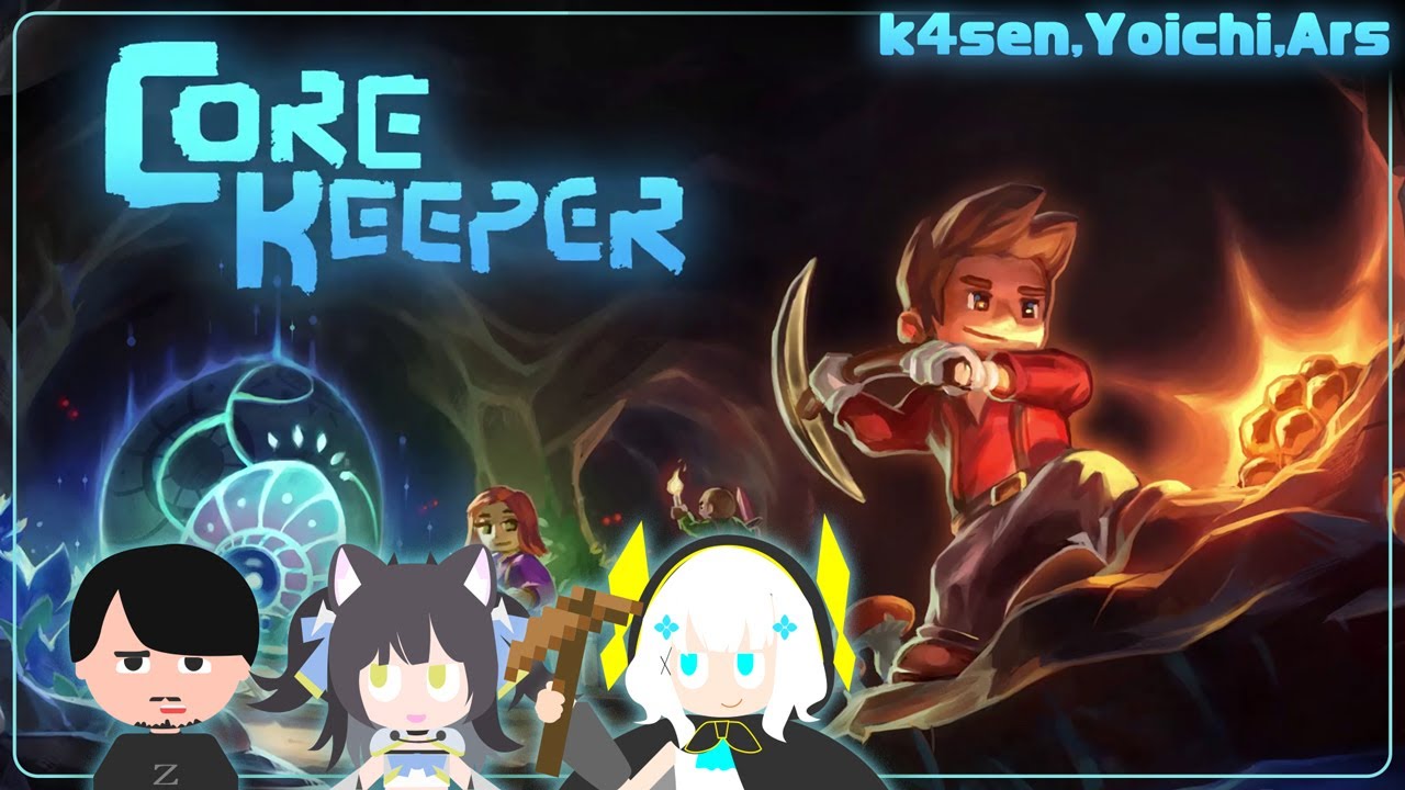 【Core Keeper 】おい、Core Keeperやんぞ！！　　k4sen/よいち【アルス・アルマル/にじさんじ】
