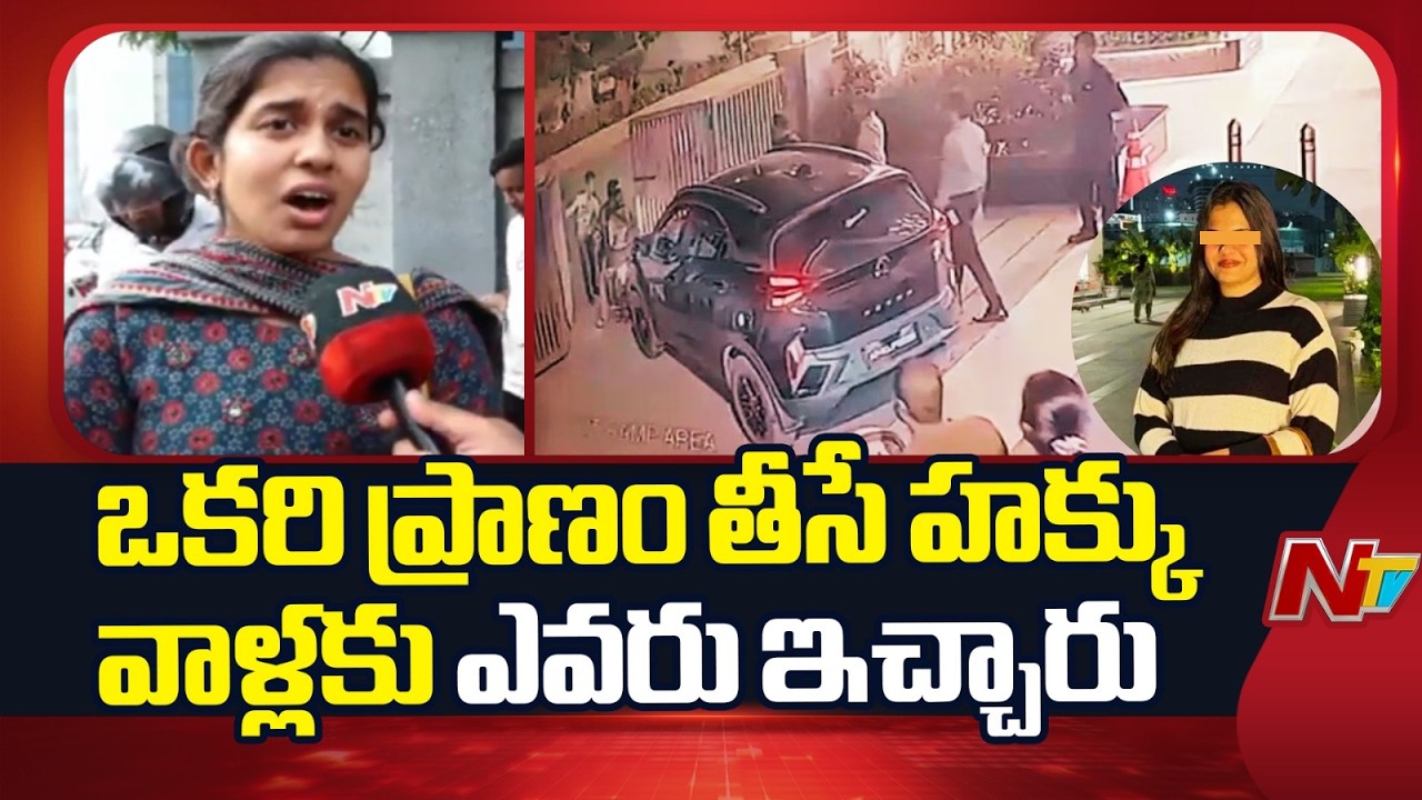 Medico Priyanka Incident: Friends Demand Strict Action Against Drunk Drivers | NTV Telugu