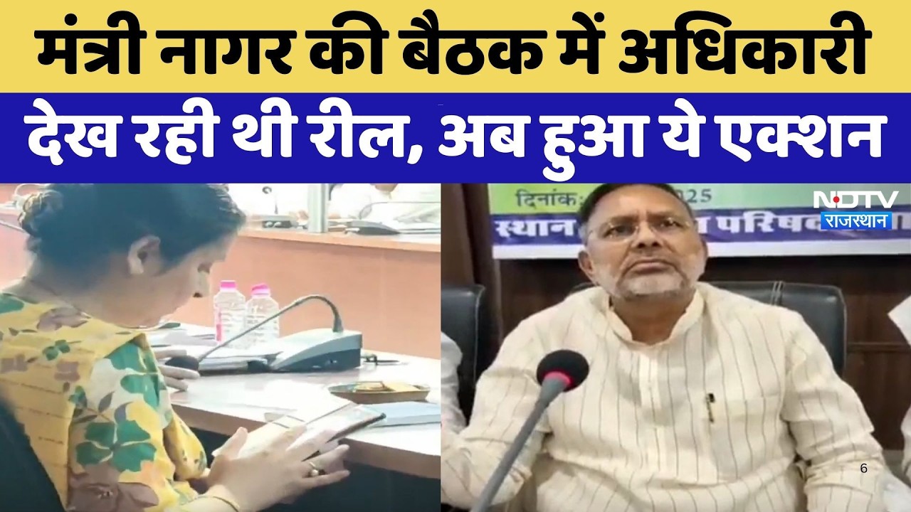 Tonk News: Hiralal Nagar  की बैठक में अधिकारी देख रही थी Reels अब हुआ ये Action | Top News