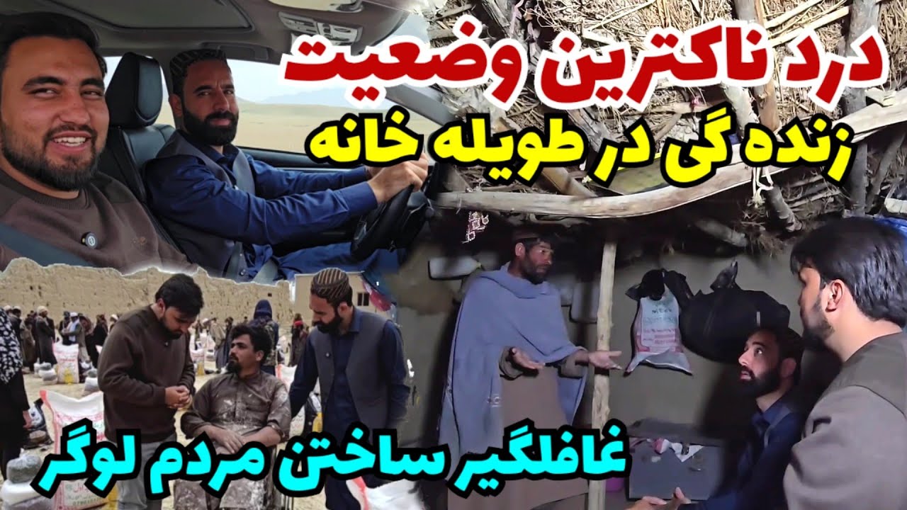 وضعیت زندگی بد مهاجر اخراج شده افغان در طویله خانه، سفر رمضانی به ولایت لوگر