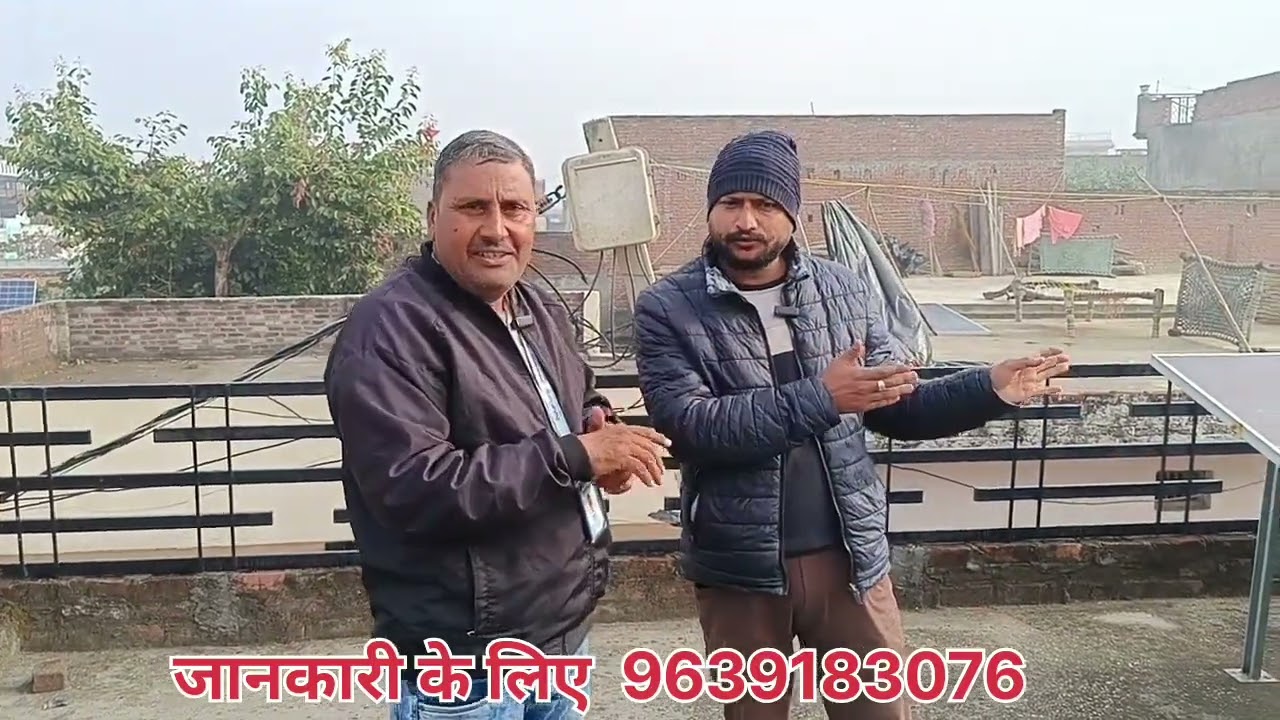 3 किलोवाट के ||सोलर सिस्टम से घर की लाइट का बिल जीरो|| बची हुई लाइट सरकार को बेचे