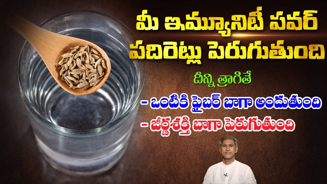 Calcium Rich Seeds for Strong Bones | Benefits of Fennel Seeds in Telugu | Dr. Manthena Official