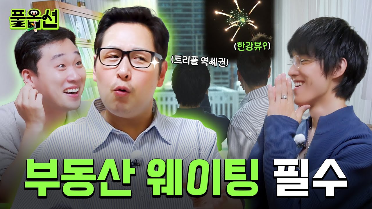 나 여기로 이사 올까? I 김풍 X 자취남 &lsquo;풀옵션&rsquo; EP.3