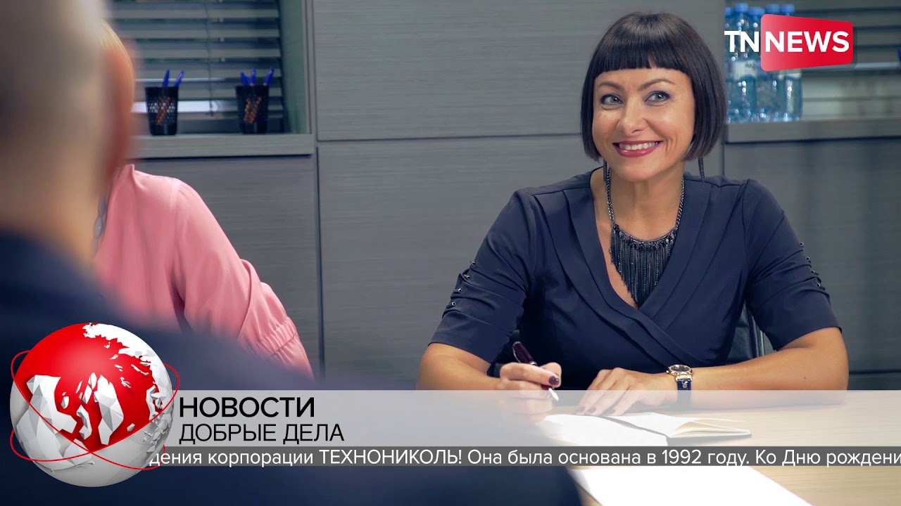 TN News - Новости ТЕХНОНИКОЛЬ / 21 ноября 2019