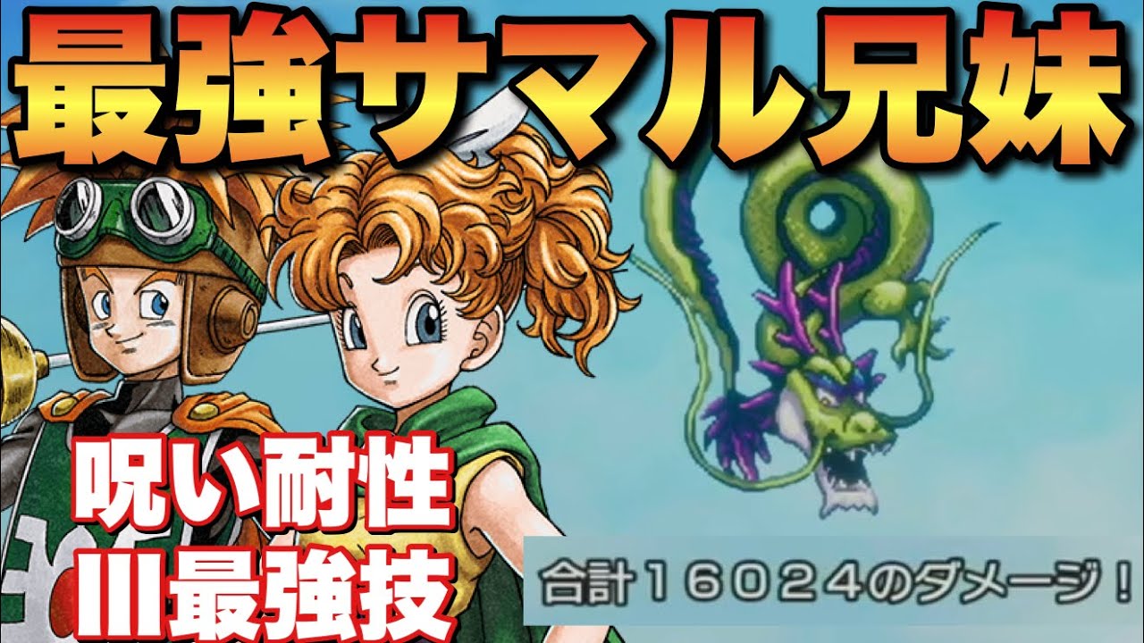 【ドラクエ2リメイク】船入手後最強に！サマル兄隠された才能&妹最強火力技ヒュプノスハント2連撃！
