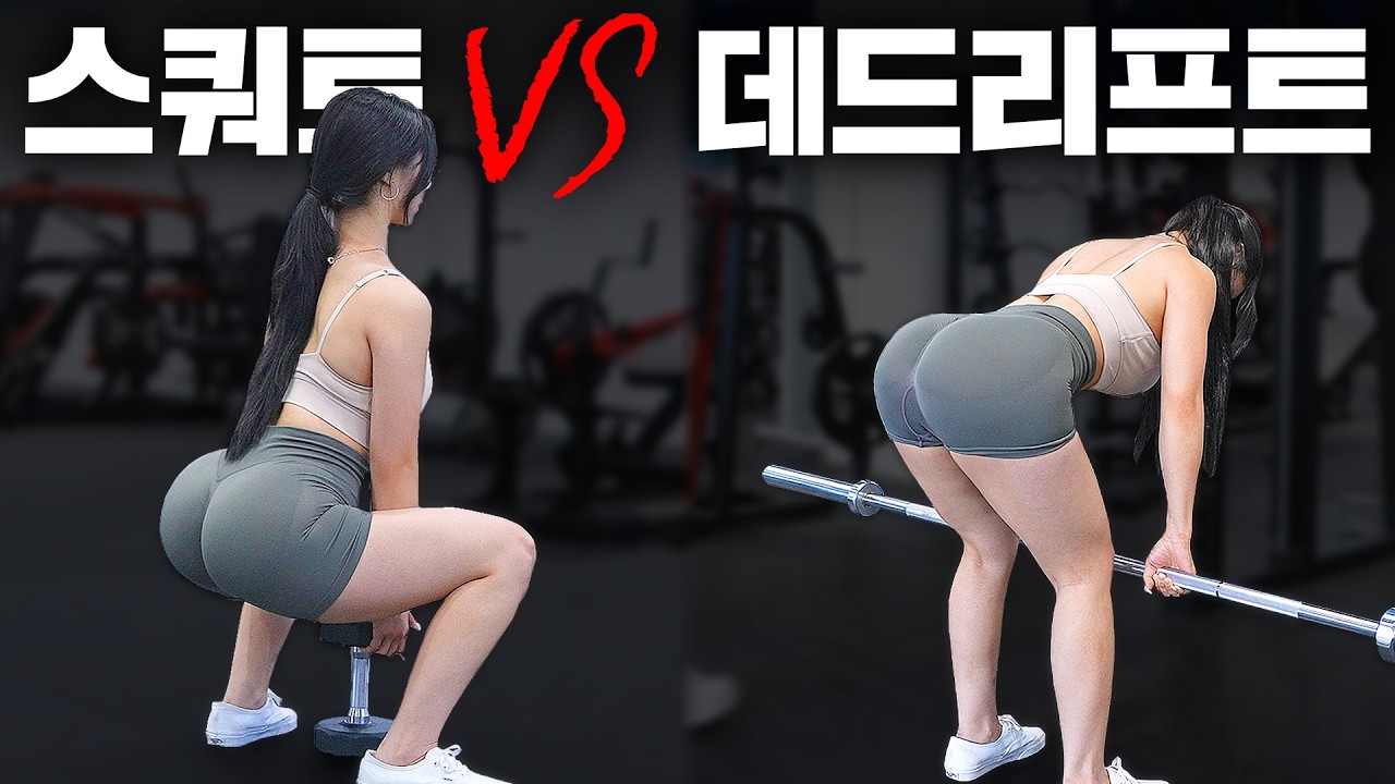 【운동역학】 두 운동의 핵심은 '엉덩이' 입니다. 제발 꼭! 보세요