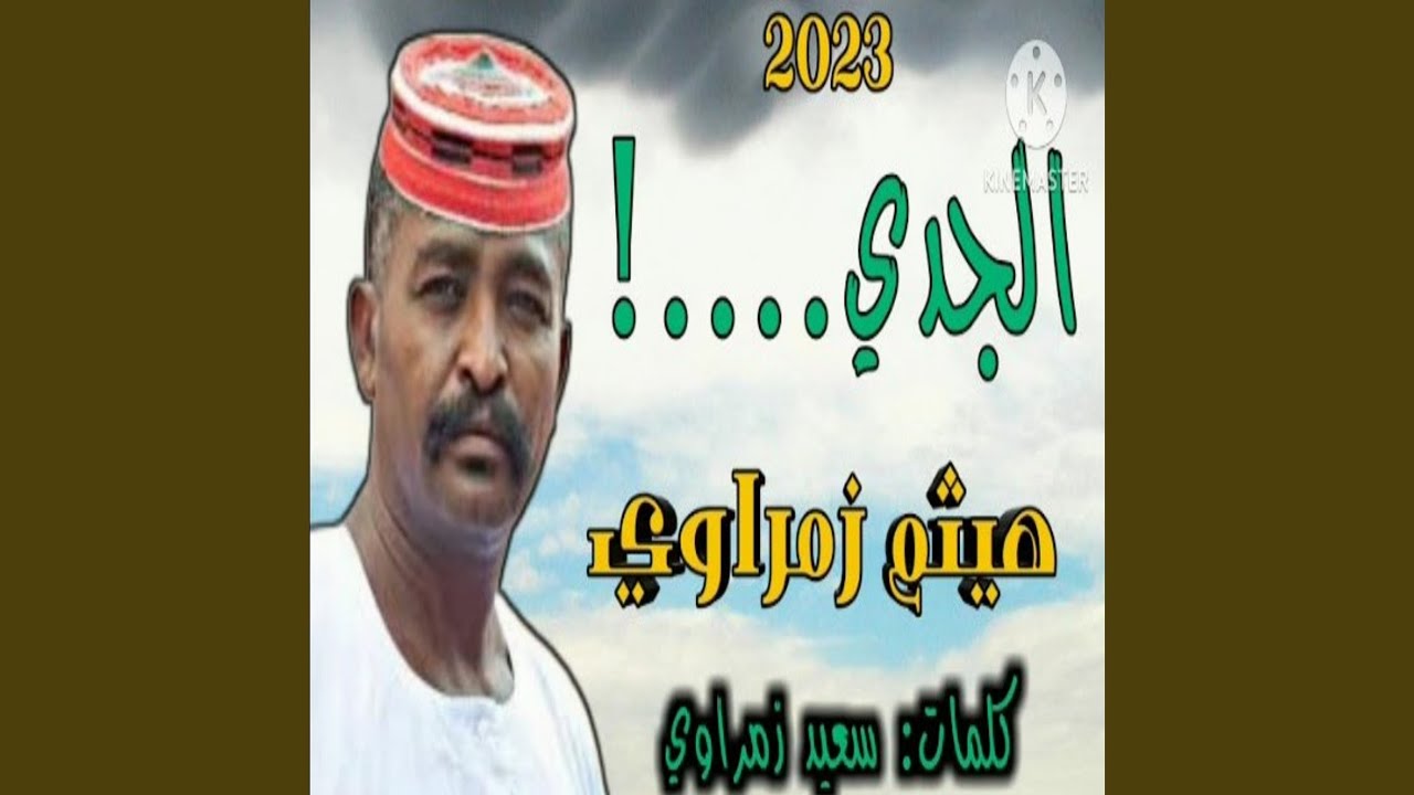 الجدي