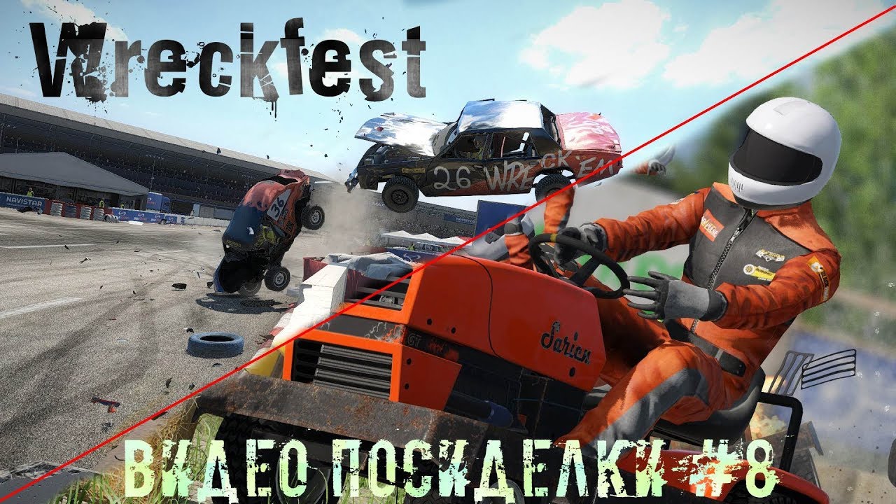 Видео посиделки #8 - Wreckfest | Free to use | Rupert69