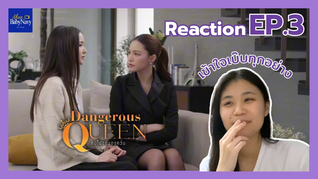 Reaction | Dangerous Queen The Series (คนโปรดของควีน) EP.3 | Khunbabynavy