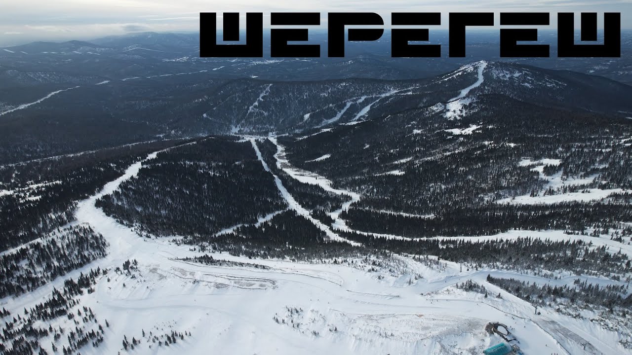 Шерегеш 5 - 13 января 2024