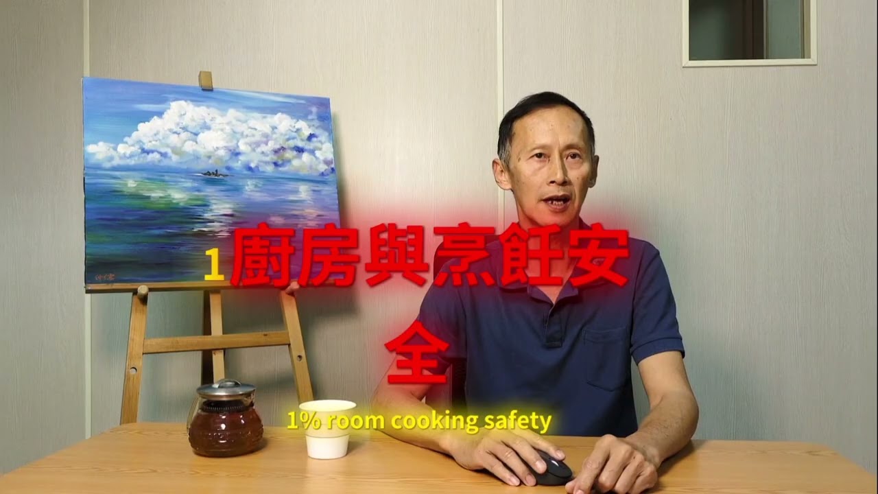 居家安全指南：對失智症患者，營造安心友善環境，預防跌倒與走失！【K博事 Keep Safe #6 】