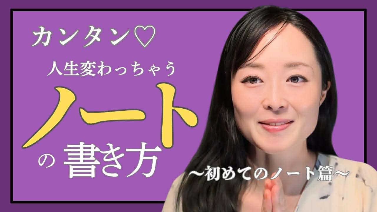 【簡単！誰でもできる】人生を変えるノートの書き方　〜ネガティブ感情も本当の願いを知るための大切な鍵になる