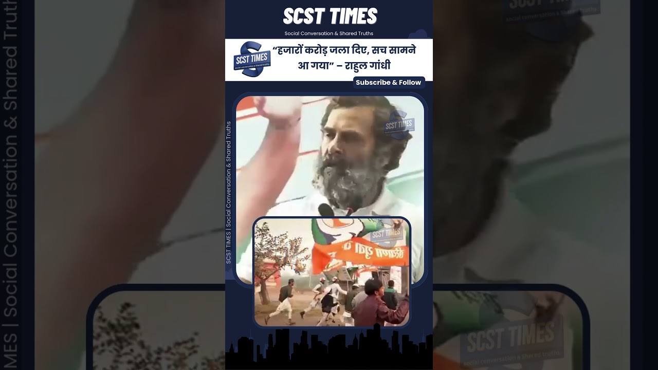 “हजारों करोड़ जला दिए, सच सामने आ गया” – राहुल गांधी | SCST Times