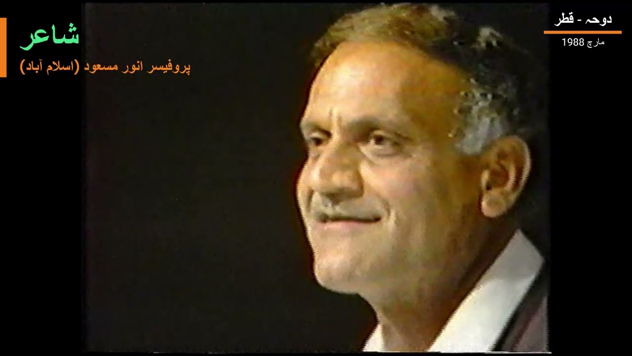 Anwar Masood کل پاکستان مشاعرہ  قسط 18