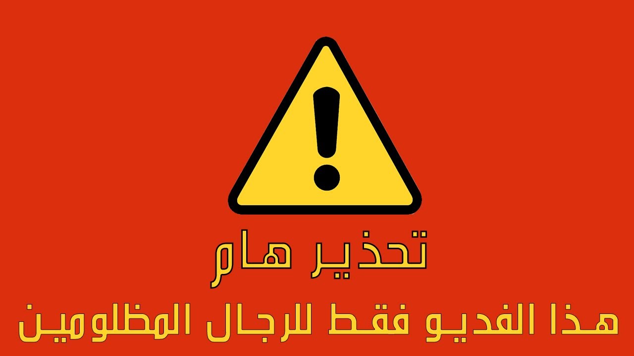 ثغرات قانونية تسقط بها حق مطلقتك في التمكين