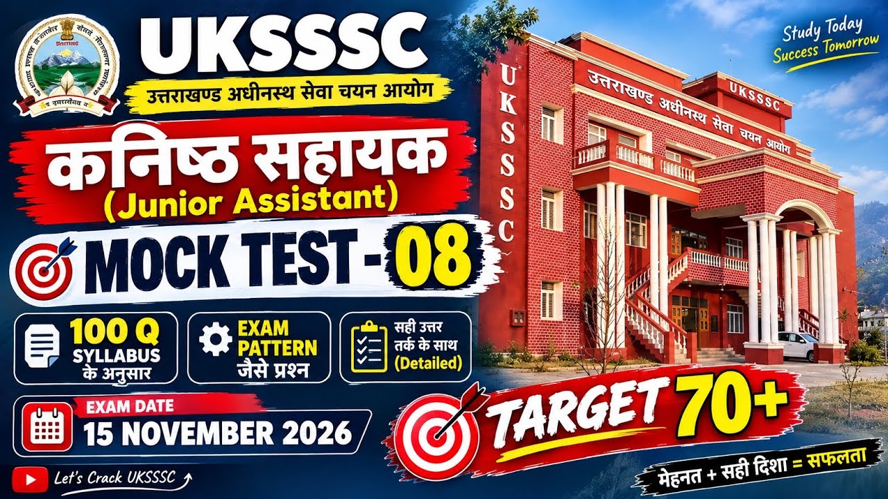 UKSSSC कनिष्ठ सहायक (Junior Assistant) Mock Test&ndash;08 | क्या आप 70+ Score कर सकते हैं? | Target 70+ 🎯
