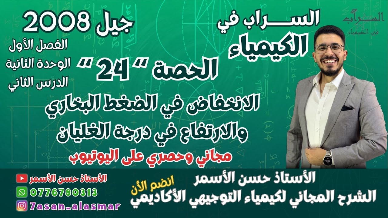 الحصة 24 