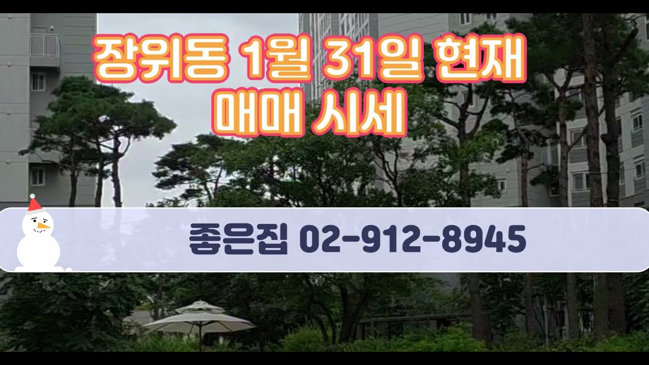 26년1월 말, 장위동 꿈의숲코오롱, 꿈의숲아이파크, 장위퍼스트하이, 장위포레카운티아파트 시세, 부동산원 전국 매매가격 동향