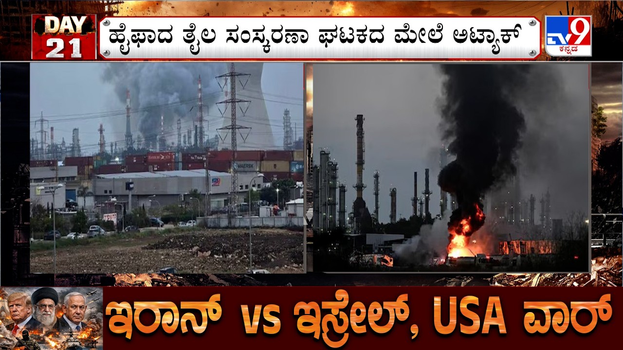 21st Day US-Israel-Iran War: Iran Attacks Haifa Oil Refinery, Israeli Energy Grid Hit
