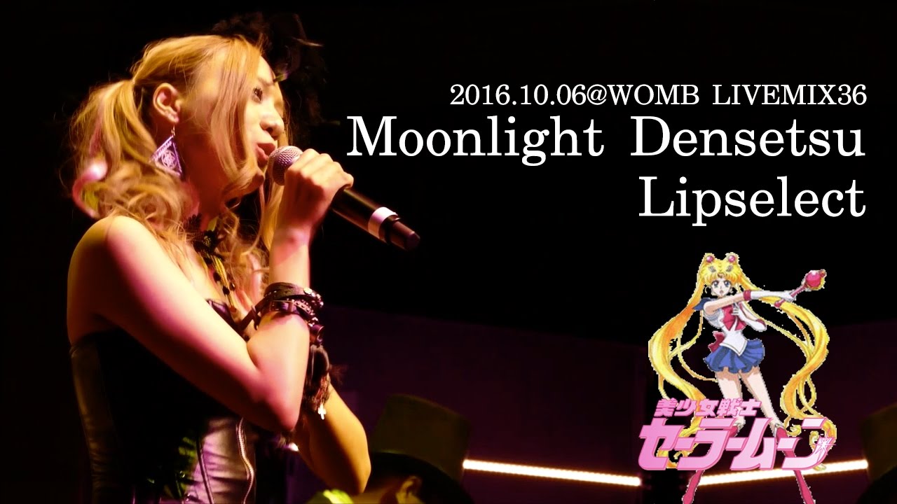 ムーンライト伝説
 / 美少女戦士セーラームーン主題歌(Moonlight Densetsu Full DALI/ Sailor Moon OP Full) - Lipselect