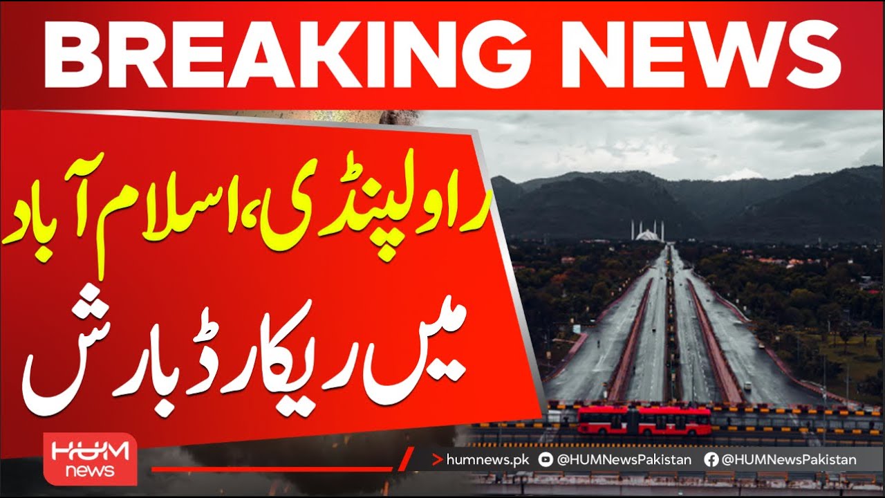 Record rainfall in Islamabad, Rawalpindi last night | Weather Update today | Hum News | Pakistan