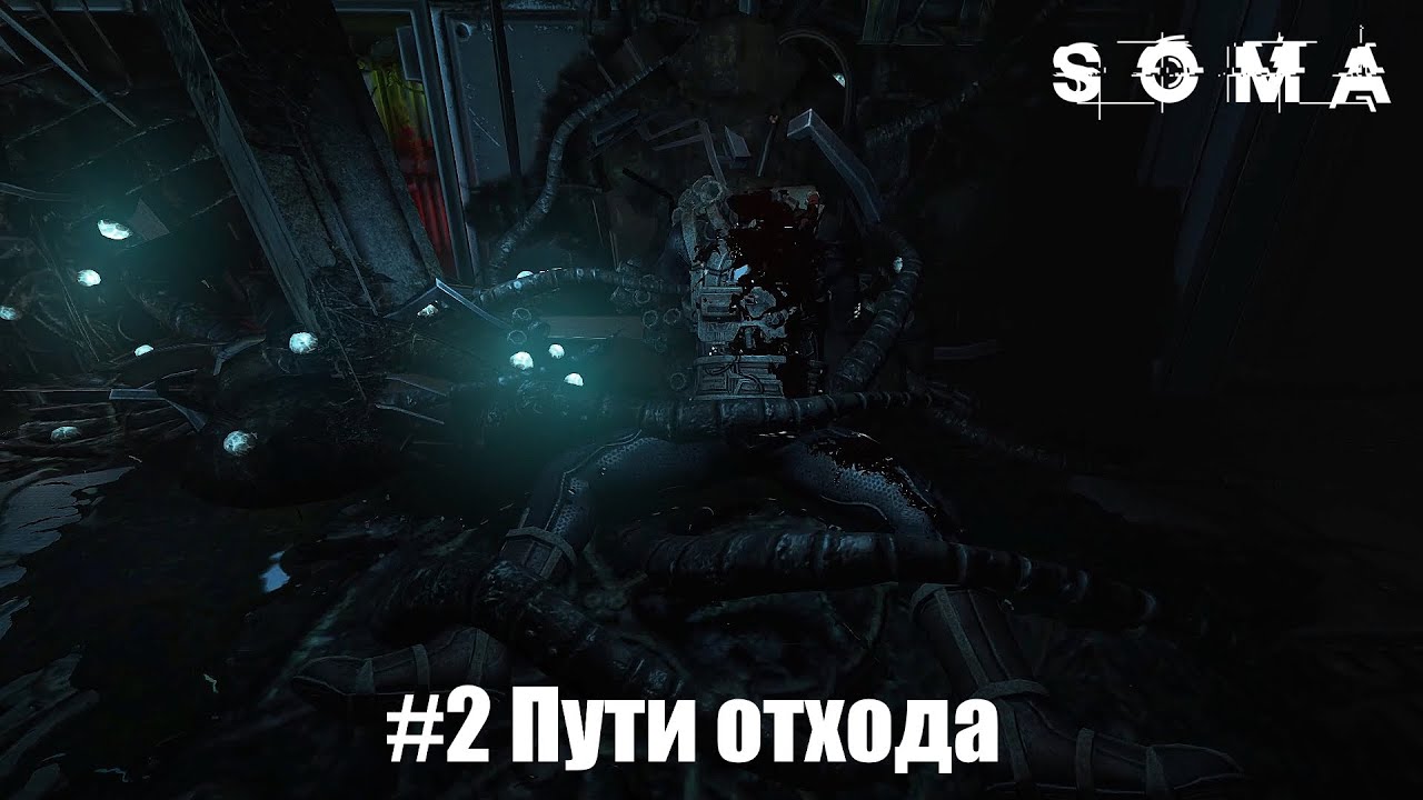 SOMA #2 - Омни-инструмент
