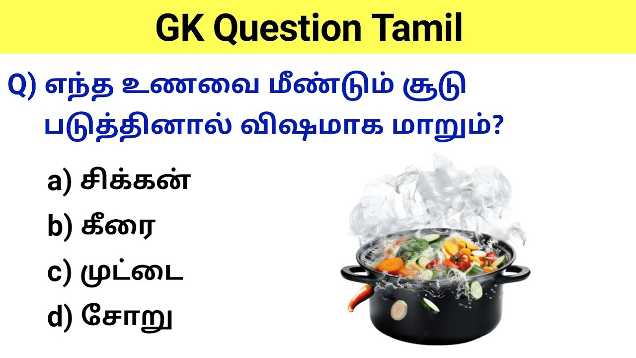 gk questions and answers in tamil | gk question | gk questions and answers | gk questions in tamil