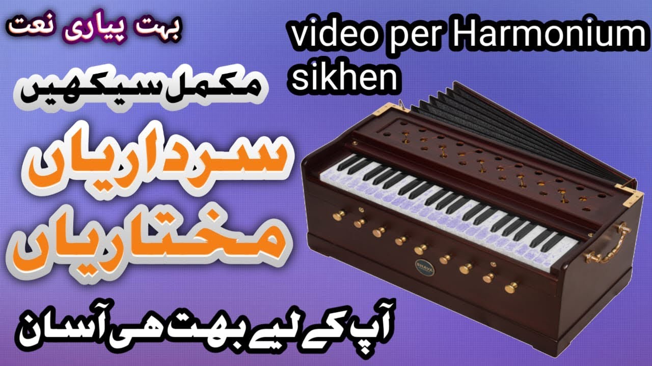 Sardariyan Mukhtariyan Naat Shareef Harmonium par Sikhs