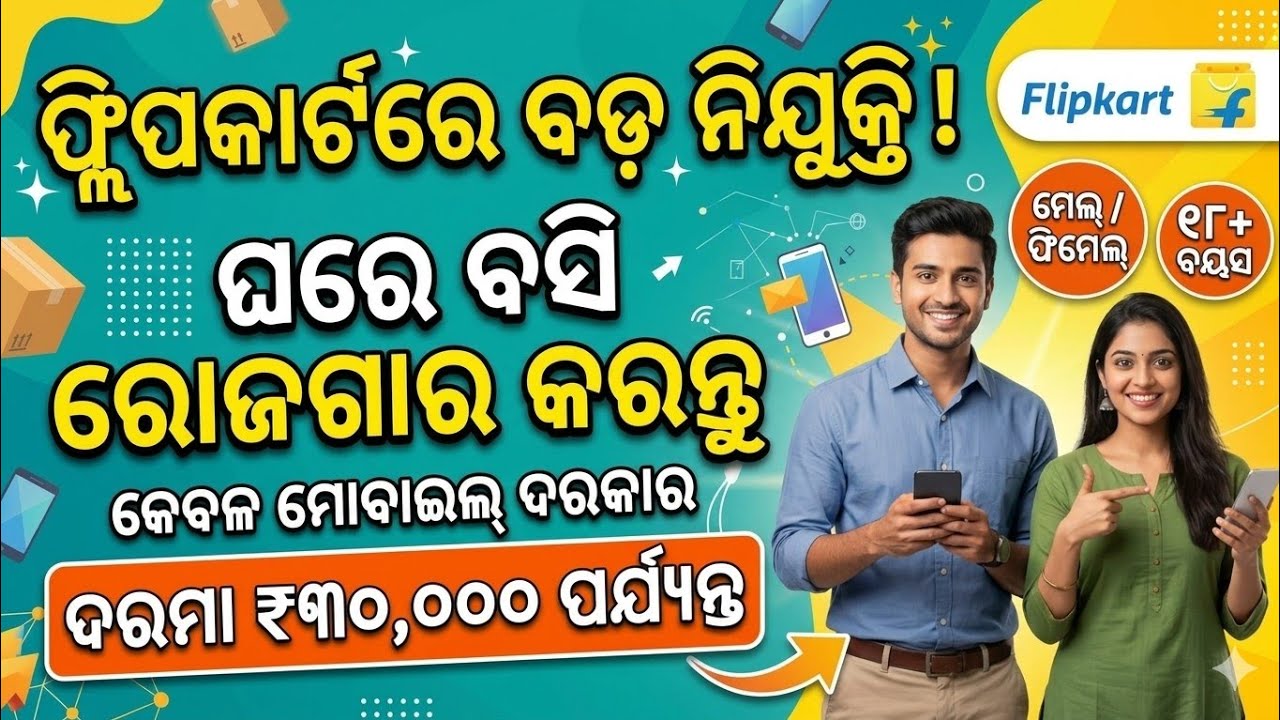 FLIPKART BIG VACANCY 2026 ll Salary ₹30,000PM ll PART TIME WORK FROM HOME JOBS ll LATEST FREE JOBS