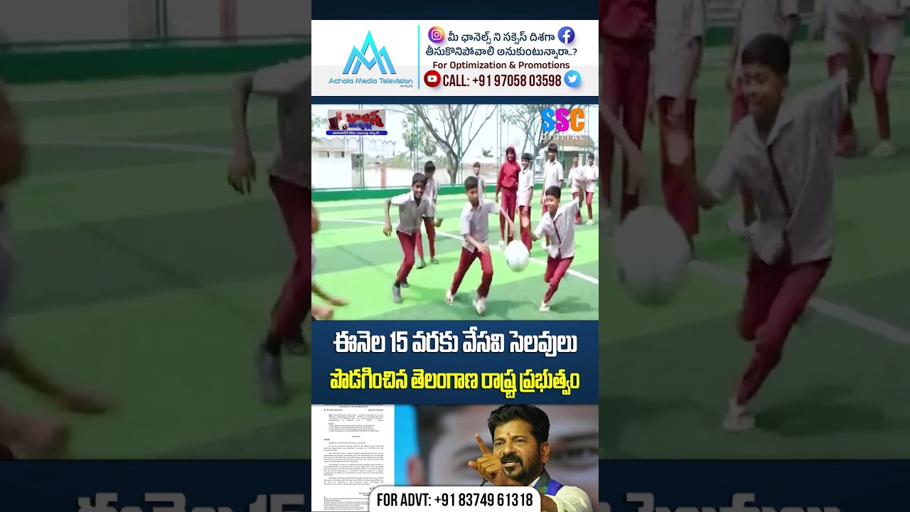 ఈ నెల 15 వరకు వేసవి సెలవులు పొడిగించిన తెలంగాణ ప్రభుత్వం | Summer Holidays Extended | SSC Digital