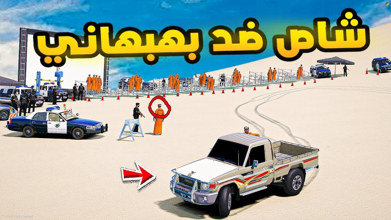 شاص ضد بهبهاني😱🔥!! | فلم قراند GTA V