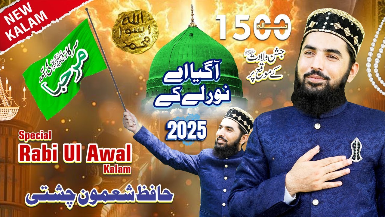 "Aa Gya Ay Noor Leke | Rabi Ul Awal Special Naat 2025 |Hafiz shamoon Chishti/Rabi ul awal studioNaat