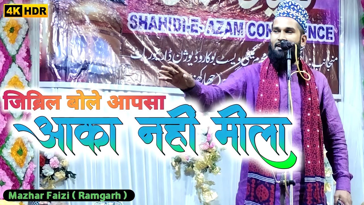 तारा किसी जबी पे चमकता नहीं मिला &radic; Mazhar Faizi Ramgarh &radic; Shahide Azam Conference &radic; Ghato DVC Colony