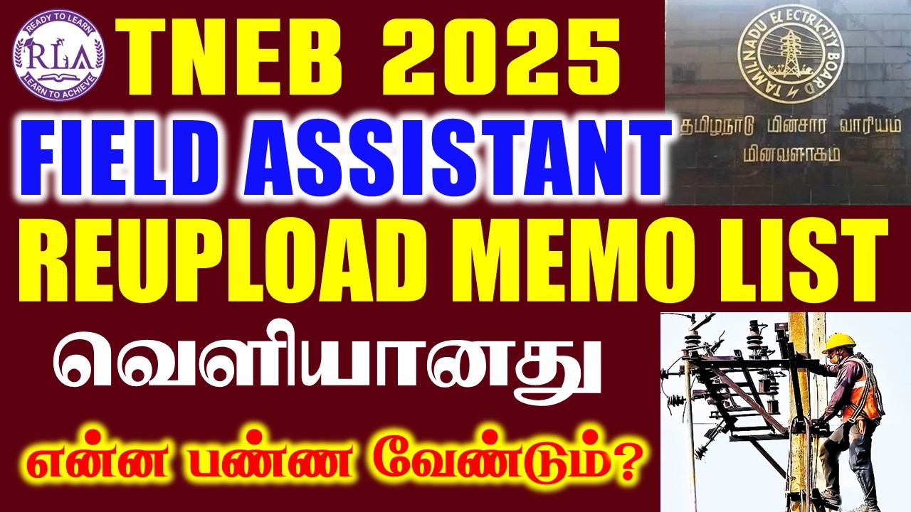 🔴TNEB Field Assistant RE-UPLOAD MEMO LIST வெளியானது | என்னென்ன பண்ண வேண்டும்? | முழு விளக்கம்