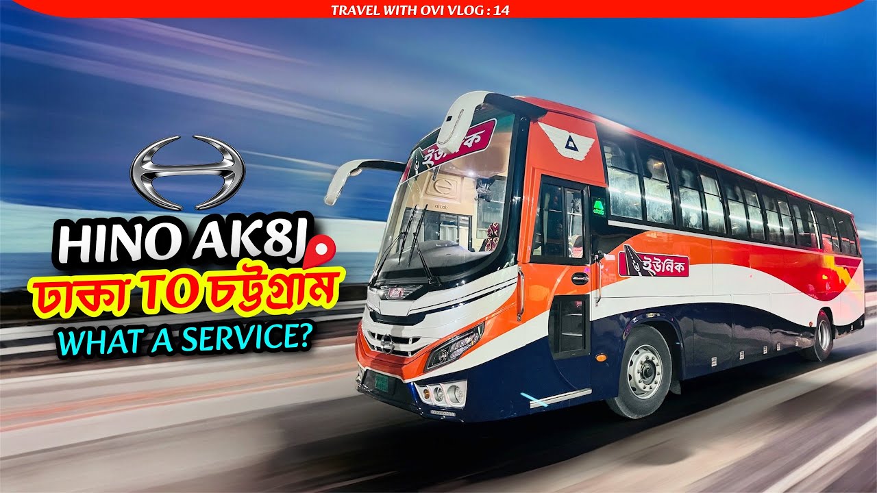 বাংলাদেশের সর্বপ্রথম HINO AK8J Non AC Bus 🇧🇩 | Unique Service Dhaka to Chittagong ফুল জার্নি রিভিউ