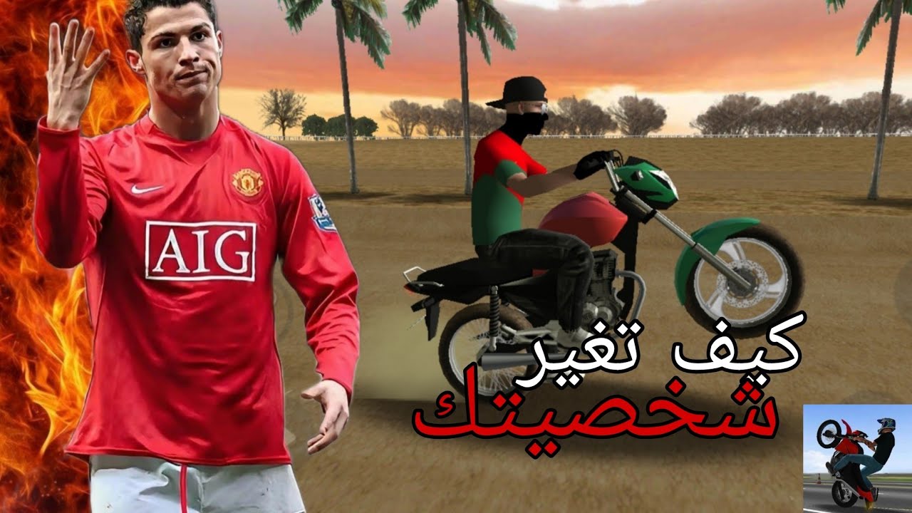 كيف تبدل شخصيتك في moto wheelie 🏍