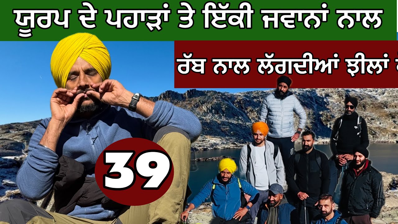 ਯੂਰਪ ਦੇ ਪਹਾੜਾਂ ਤੇ ਇੱਕੀ ਜਵਾਨਾਂ ਨਾਲ। ਇੱਕ ਨੰਬਰ ਮਹੌਲ । Ghudda Vlogs। 