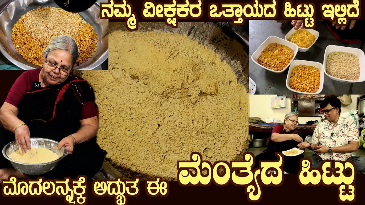 High Demand  MENTHYE HITTU by Smt Ahalya Bai with extra ordinary information given