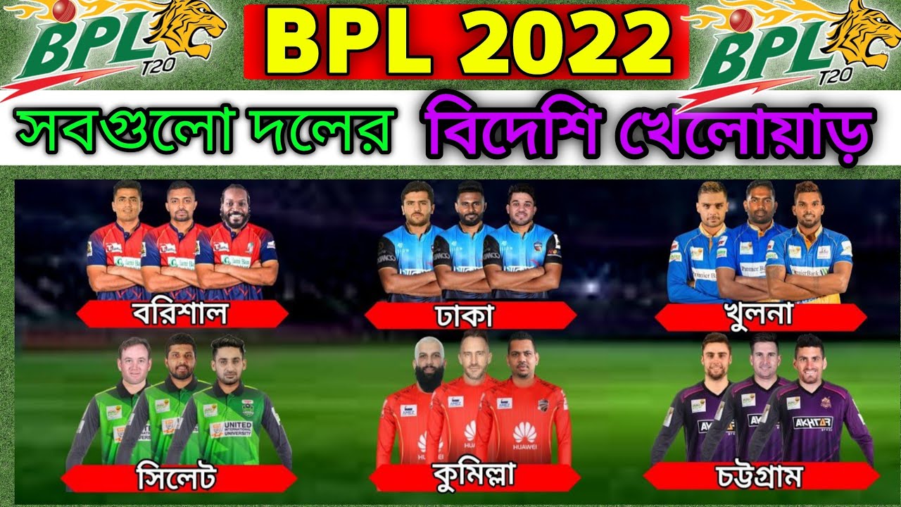 BPL 2022 | 6 Teams Foreign Players List | BPL 2022 All Teams Overseas Players List | 2022 BPL