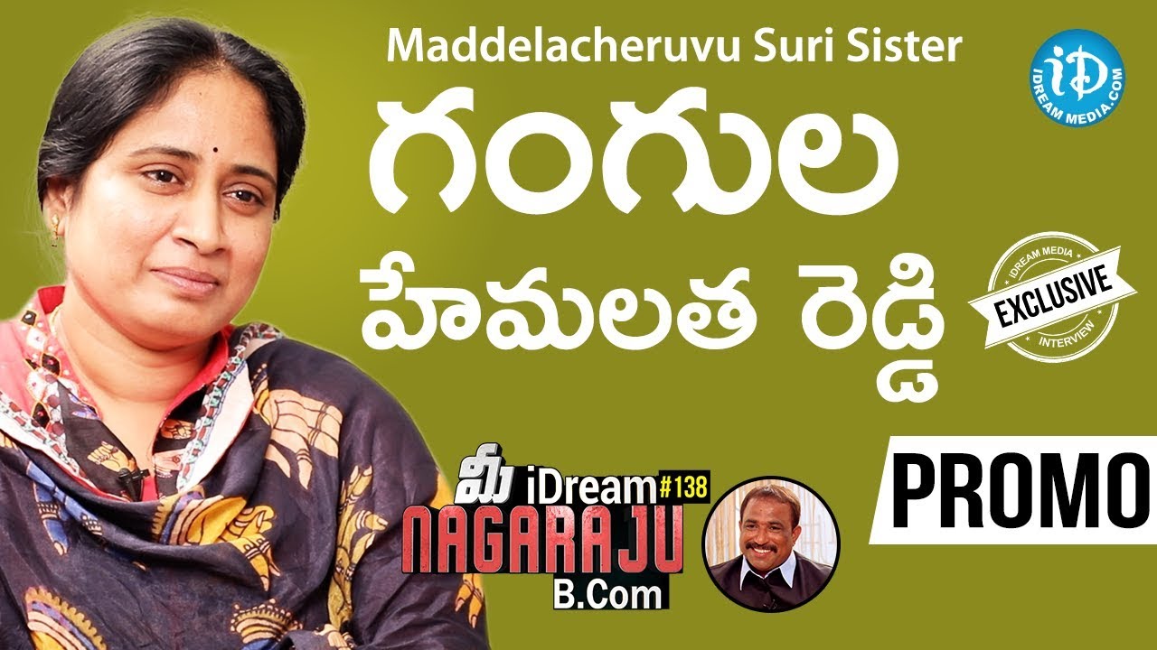 Maddelacheruvu Suri Sister Gangula Hemalatha Reddy Interview-Promo|Talking Politics With iDream #289