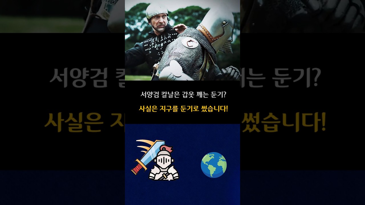서양검은 갑옷 깨는 둔기? 사실 지구를 둔기로 썼어요 #플레이트아머