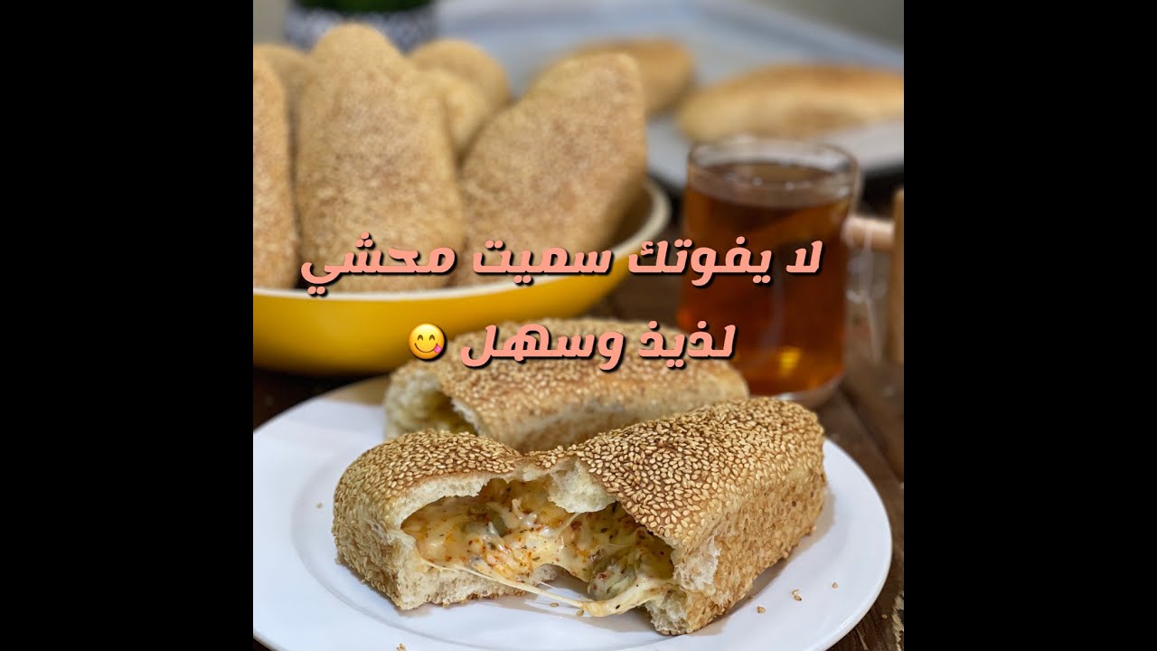 سميت محشي من سناب ابو مشاري