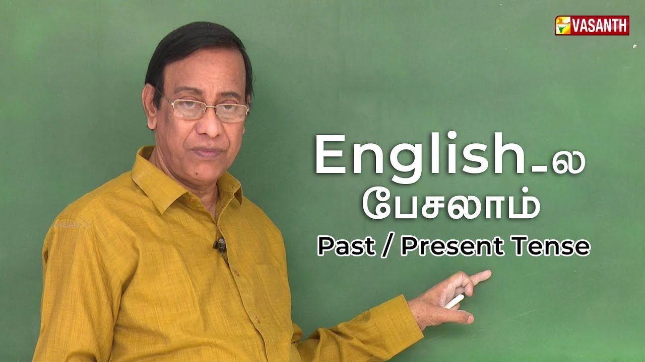 Easy Ways to Learn English | Past/Present Tense | Manjal Veyil Maalai